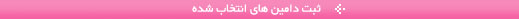 جستجوی دامین