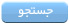 جستجوی دامین